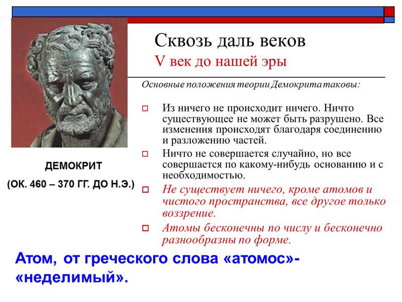 Сквозь даль веков V век до нашей эры