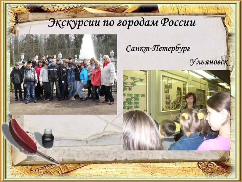 Экскурсии по городам России Санкт-Петербург