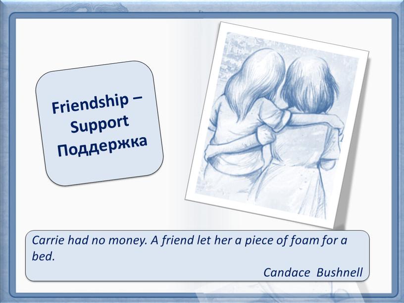 Friendship – Support Поддержка