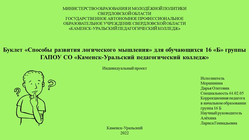 МИНИСТЕРСТВО ОБРАЗОВАНИЯ И МОЛОДЁЖНОЙ