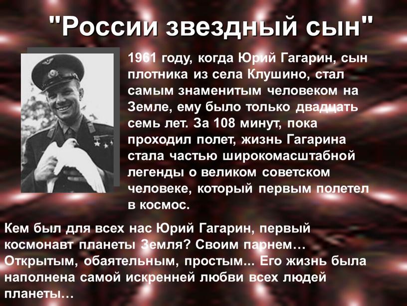 России звездный сын" 1961 году, когда