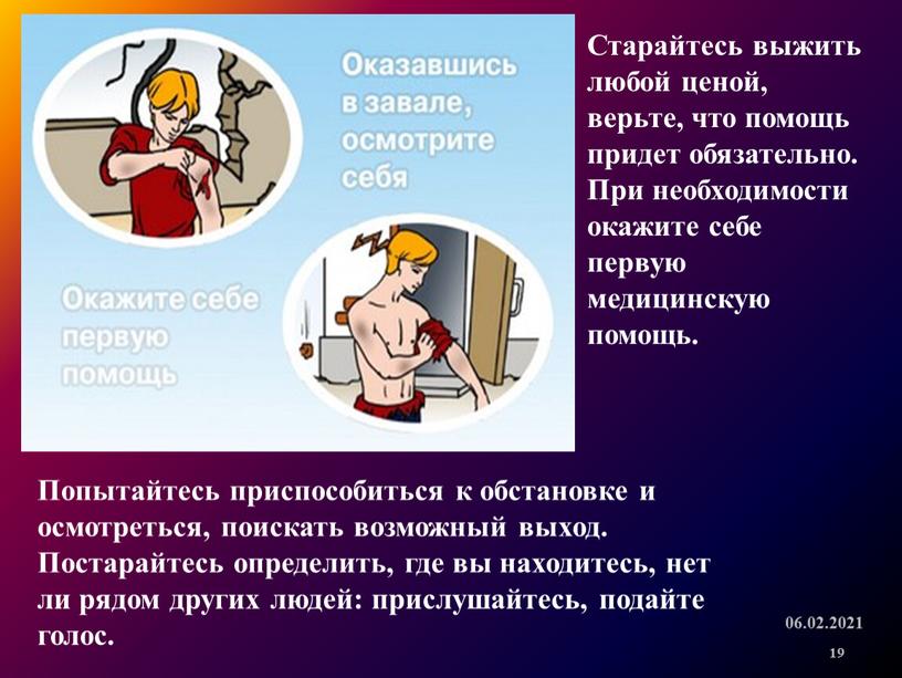 Попытайтесь приспособиться к обстановке и осмотреться, поискать возможный выход