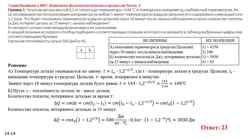 Термодинамика и МКТ. Изменение физических величин в процессах