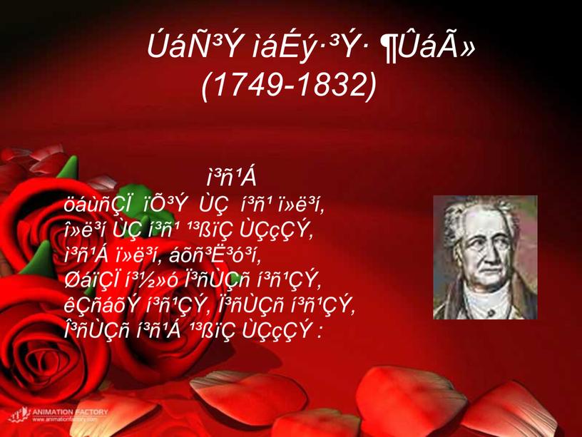 ÚáÑ³Ý ìáÉý·³Ý· ¶ÛáÃ» (1749-1832) ì³ñ¹Á öáùñÇÏ ïÕ³Ý ÙÇ í³ñ¹ ï»ë³í, î»ë³í ÙÇ í³ñ¹ ¹³ßïÇ ÙÇçÇÝ, ì³ñ¹Á ï»ë³í, áõñ³Ë³ó³í, ØáïÇÏ í³½»ó Ï³ñÙÇñ í³ñ¹ÇÝ, êÇñáõÝ í³ñ¹ÇÝ, Ï³ñÙÇñ…