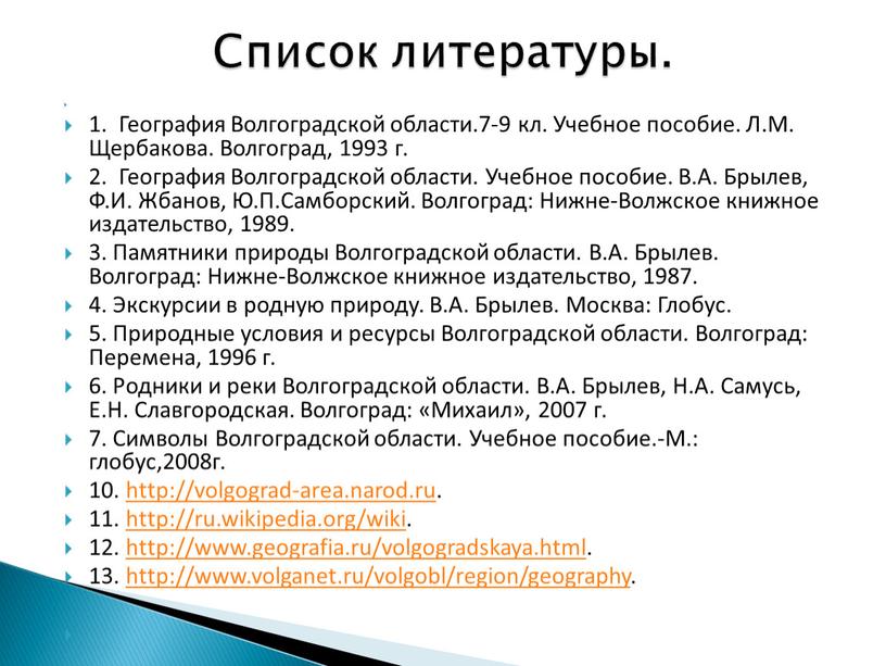 География Волгоградской области