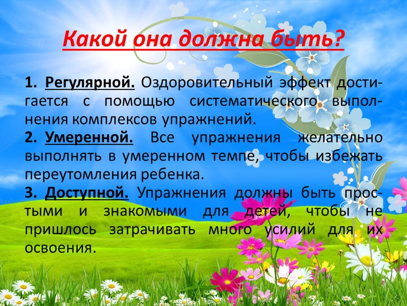 Какой она должна быть? Регулярной