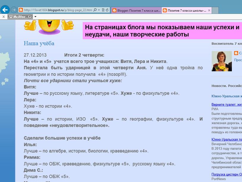 На страницах блога мы показываем наши успехи и неудачи, наши творческие работы