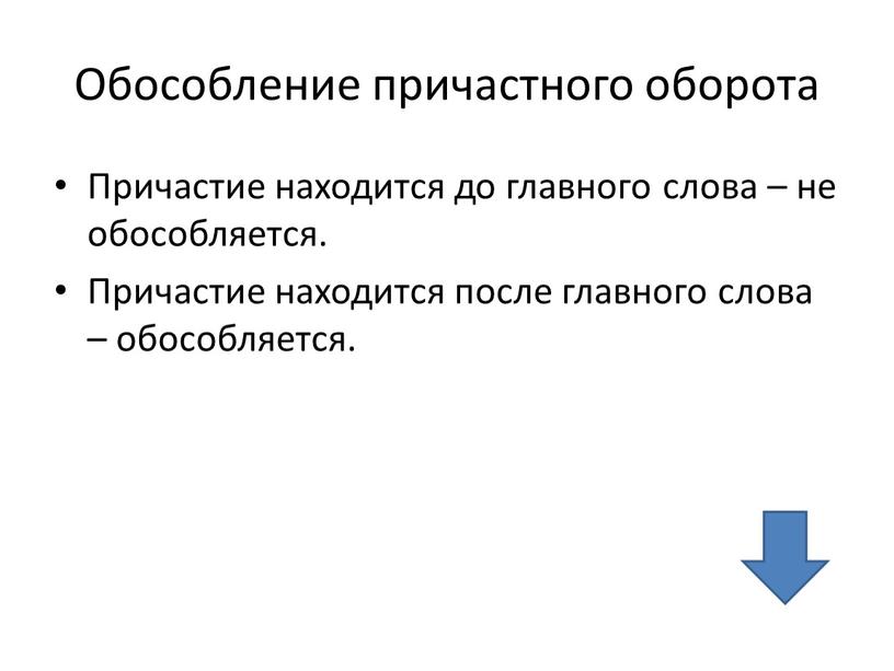 Схема причастного оборота