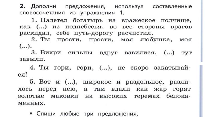 У земли ясно солнце, у человека - слово Презентация к уроку "Родной русский язык" 3 класс