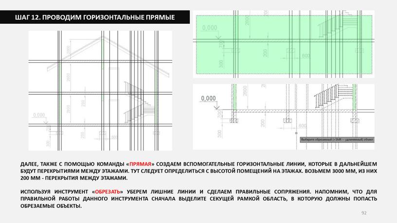 ШАГ 12. ПРОВОДИМ ГОРИЗОНТАЛЬНЫЕ