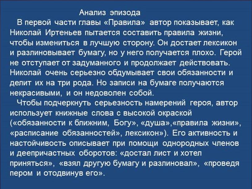 Презентация к уроку Нравственное развитие человека в повести «Юность»                 Л. Н. Толстого.