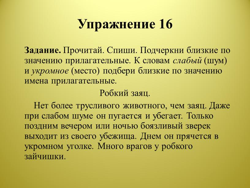 Упражнение 16 Задание. Прочитай