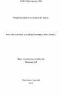 Разработка урока по технологии по теме: Изготовление деталей при помощи ручного лобзика.