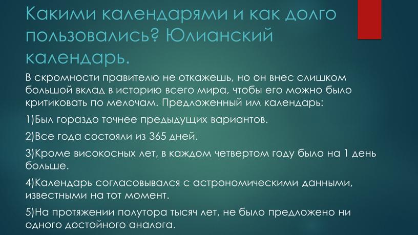 Какими календарями и как долго пользовались?