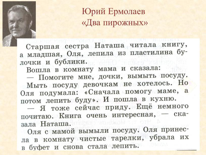 Ермолаев два пирожных презентация 2 класс школа россии