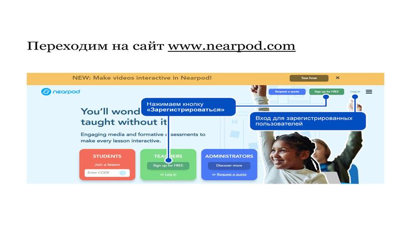 Использование цифровых ресурсов на уроках английского языка на основе онлайн платформы nearpod.com