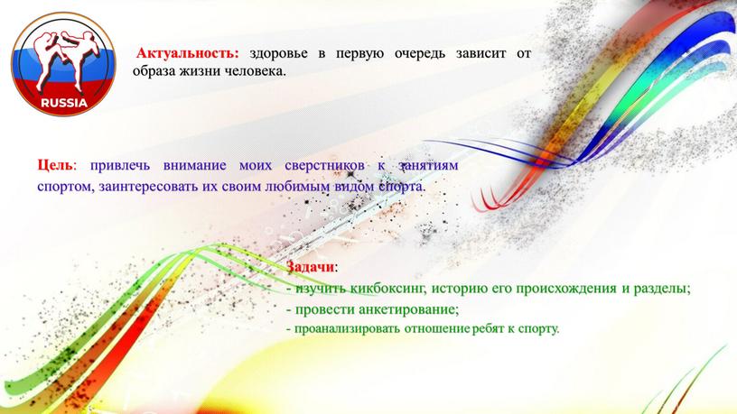 Актуальность: здоровье в первую очередь зависит от образа жизни человека