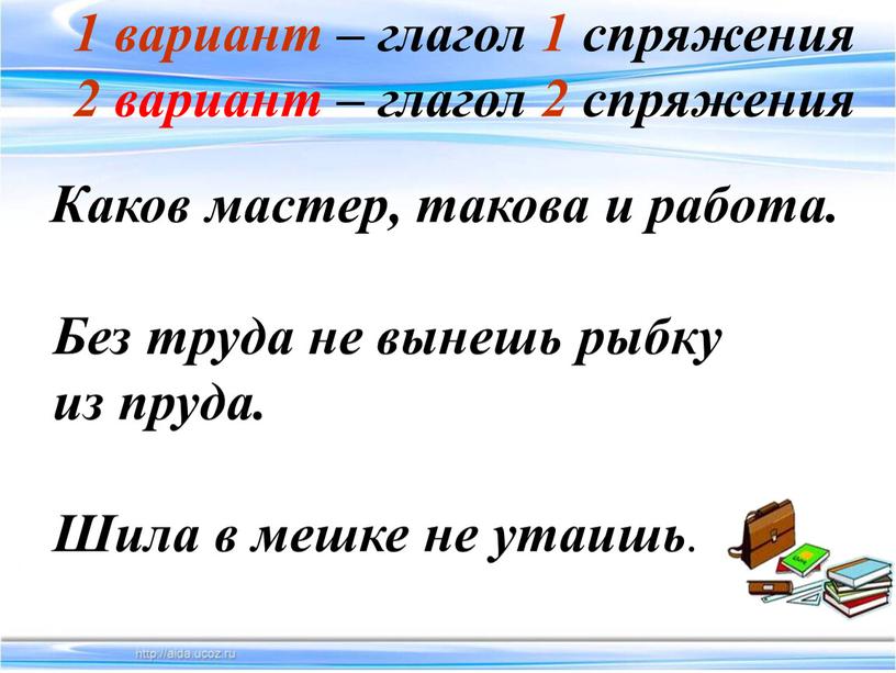 Каков мастер, такова и работа.