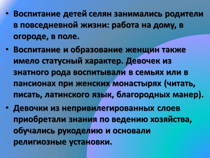 Воспитание детей селян занимались родители в повседневной жизни: работа на дому, в огороде, в поле