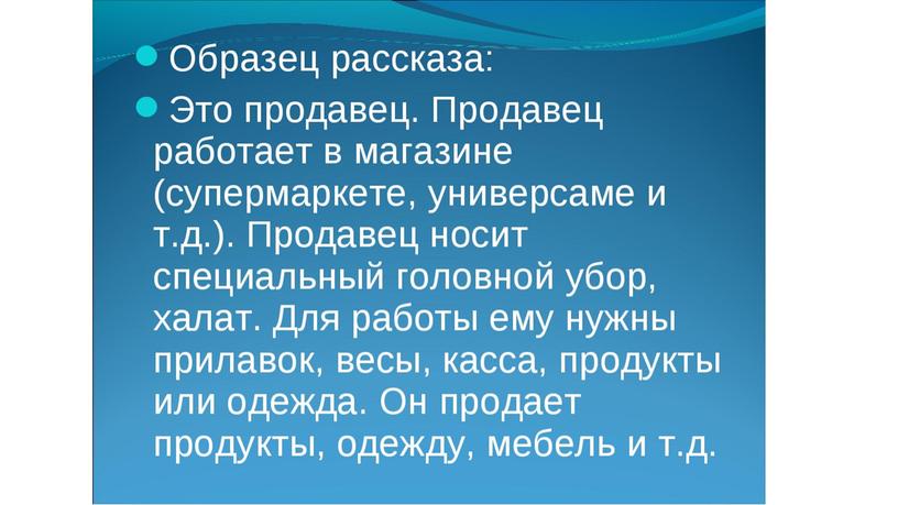 Презентация логопедического занятия: Профессии