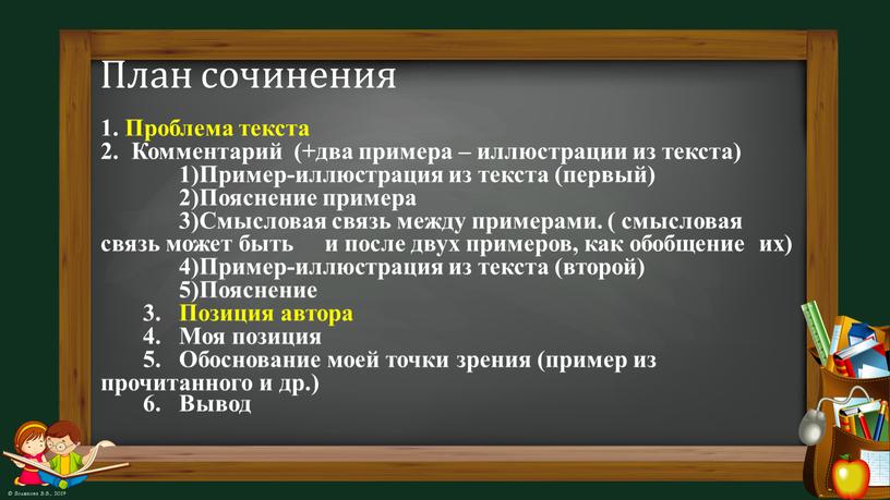 Проблема текста 2. Комментарий (+два примера – иллюстрации из текста) 1)Пример-иллюстрация из текста (первый) 2)Пояснение примера 3)Смысловая связь между примерами