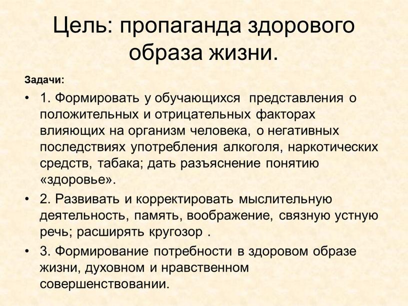 Цель: пропаганда здорового образа жизни