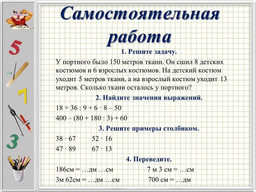 Самостоятельная работа 1. Решите задачу