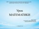 Презентация к уроку математики в 4 классе по теме "Единицы длины"