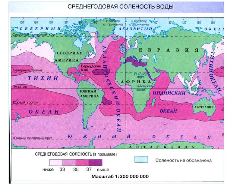 Презентация к уроку географии по теме "Свойства океанической воды"