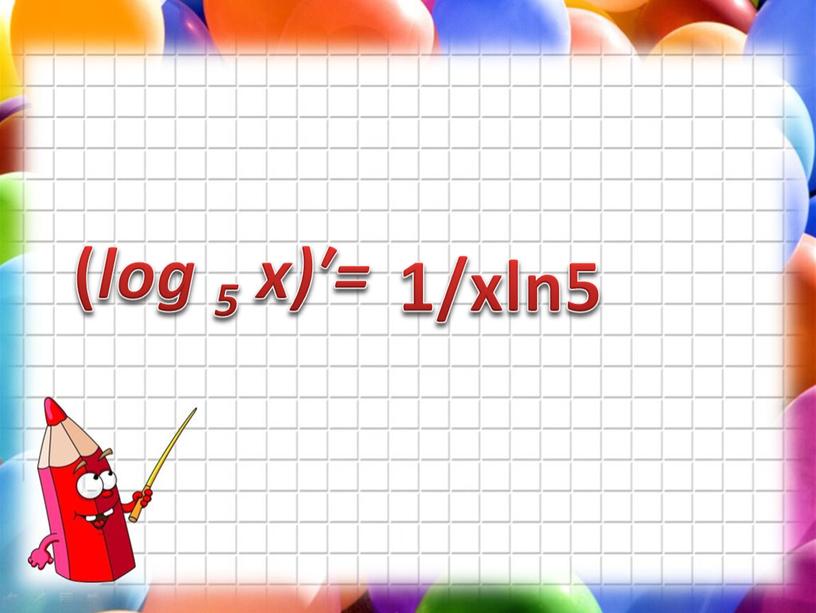 ( log 5 x)′= 1/xln5