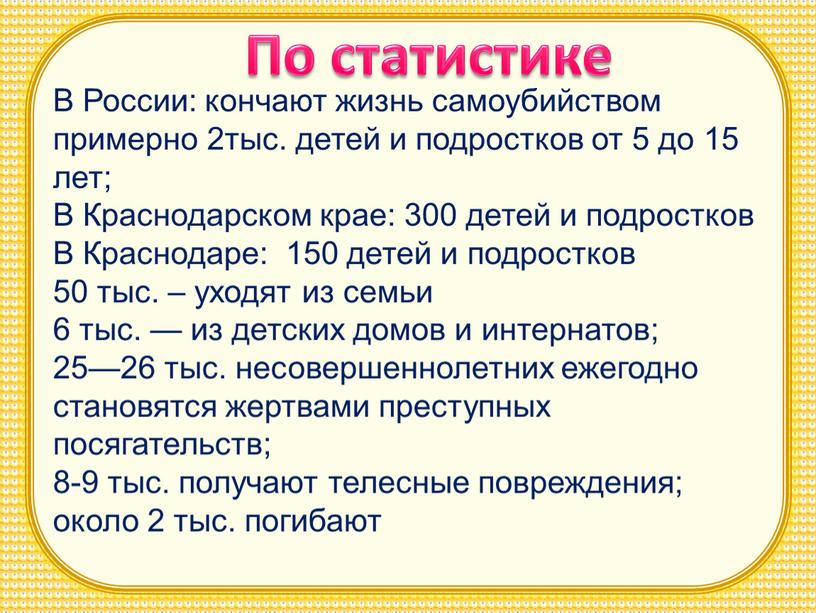 По статистике В России: кончают жизнь самоубийством примерно 2тыс