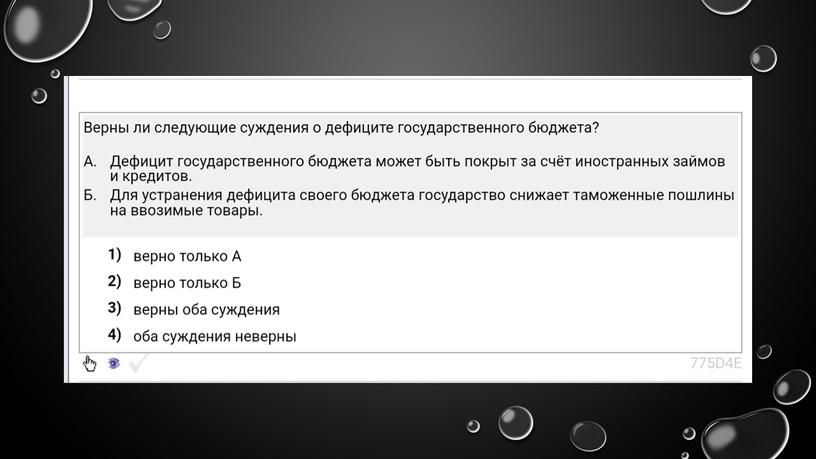 Государственный бюджет: теория + практика. Подготовка к ЕГЭ