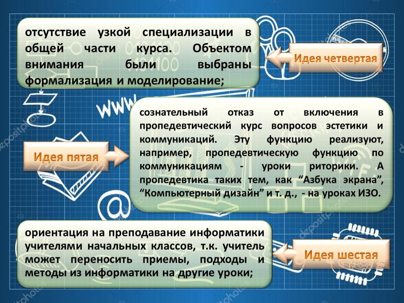 Идея четвертая отсутствие узкой специализации в общей части курса