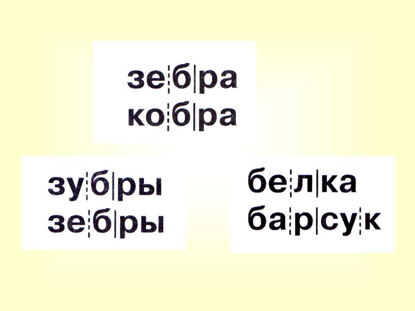 Презентация урока обучения грамоте "Звуки [б], [б’], буквы Б, б"