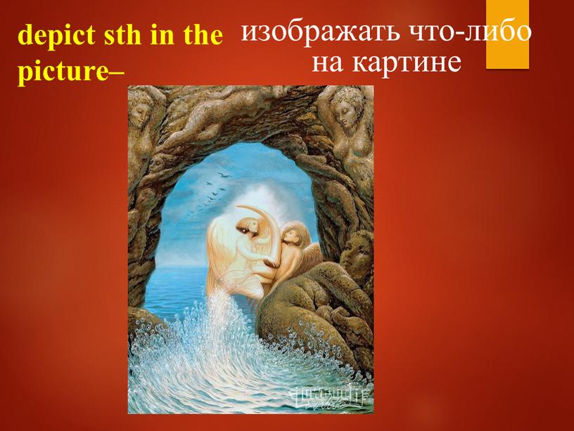 depict sth in the picture– изображать что-либо на картине