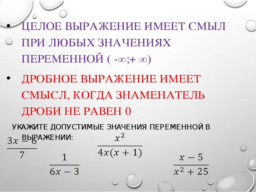 Презентация по теме "Рациональные выражения" часть 2