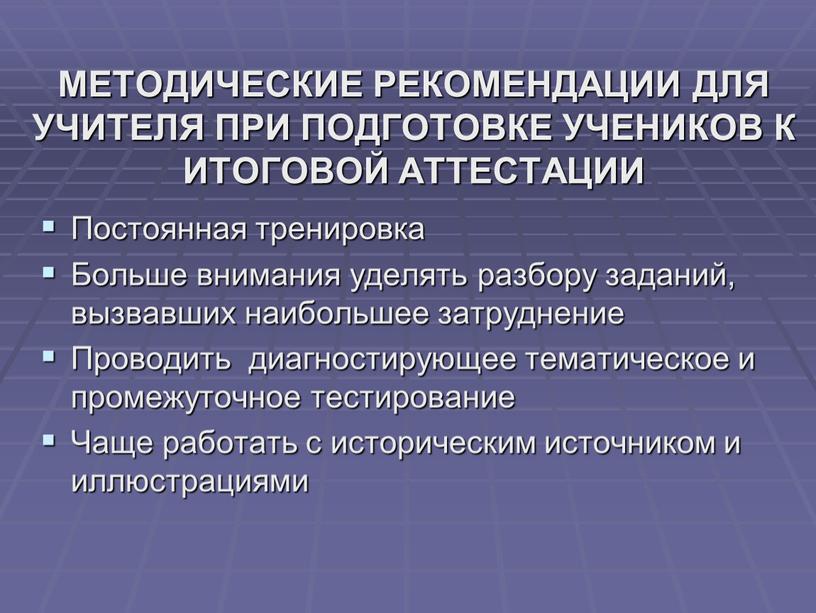 МЕТОДИЧЕСКИЕ РЕКОМЕНДАЦИИ ДЛЯ УЧИТЕЛЯ