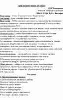 Урок русского языка в 4 классе "Слово. Словосочетание. Предложение."