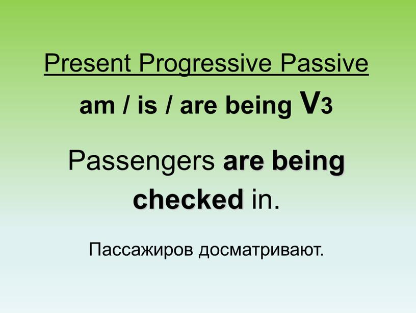 Present Progressive Passive am / is / are being