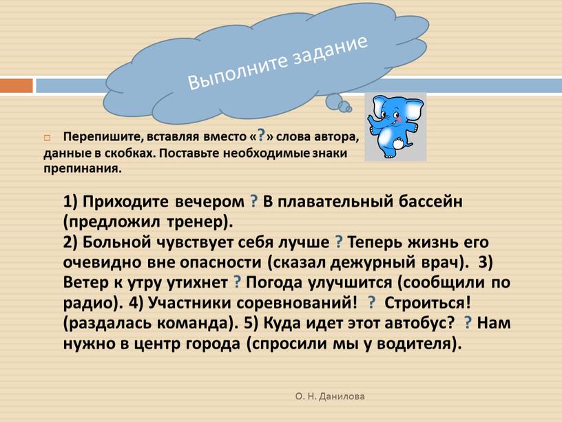 Перепишите, вставляя вместо «?» слова автора, данные в скобках