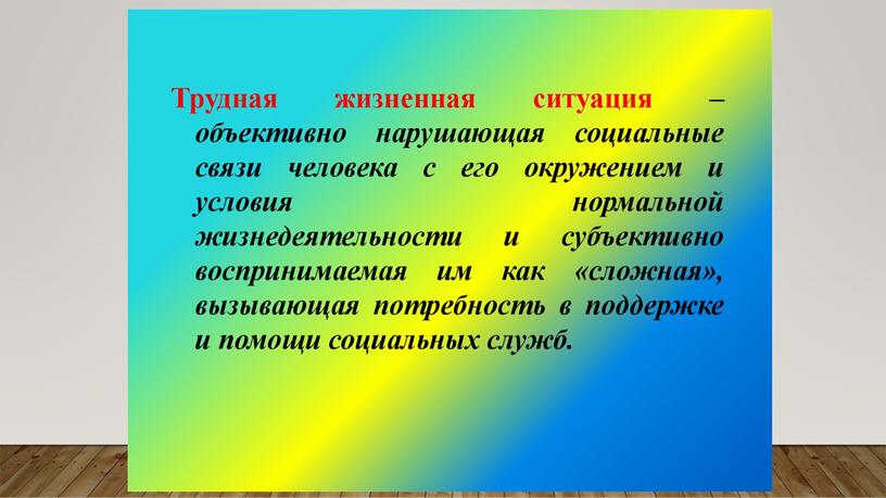 Презентация учебная на тему "Социальный работник как объект и субъект социальной работы"