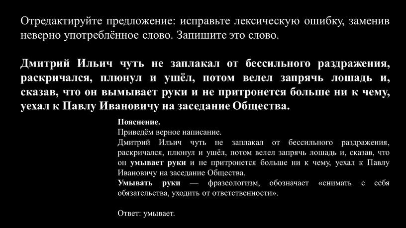 Отредактируйте предложение: исправьте лексическую ошибку, заменив неверно употреблённое слово