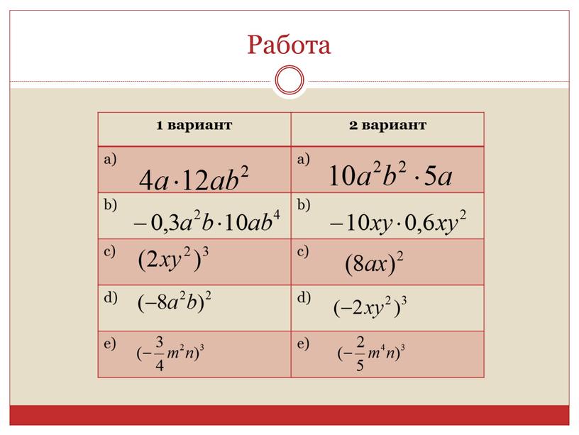 Работа 1 вариант 2 вариант