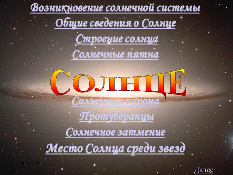 Возникновение солнечной системы