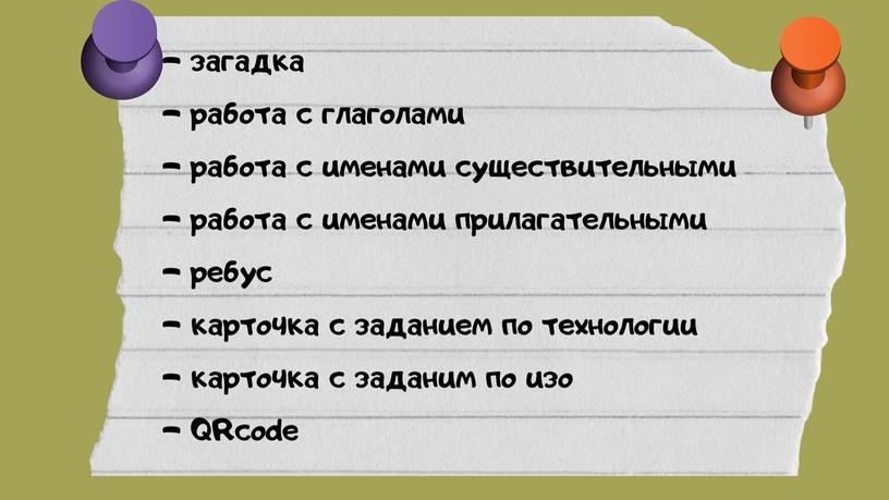 Мастер - класс на тему: "Личностно - ориентированное обучение как средство повышения  мотивации  учеников начальной школы"