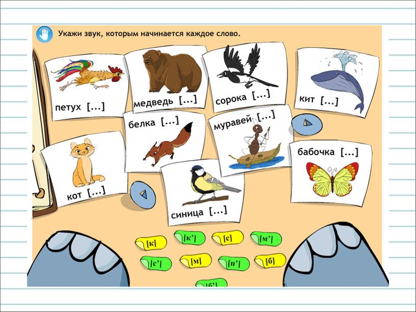 Презентация к уроку русского языка по теме "Согласные  звуки и буквы." - 1 класс
