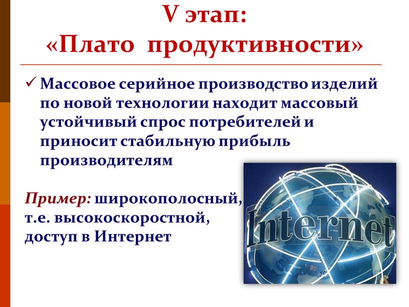 V этап: «Плато продуктивности»