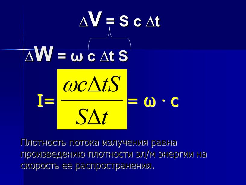 W = ω c ∆t S I= = ω · c