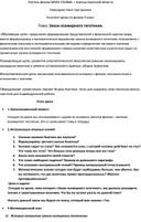 Конспект урока по физике 9 класса. Тема "Закон всемирного тяготения"