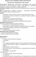 Воспитательное мероприятие педагога дополнительного образования Сорокиной О.В. Мастер-класс, посвященный «Дню дочери»